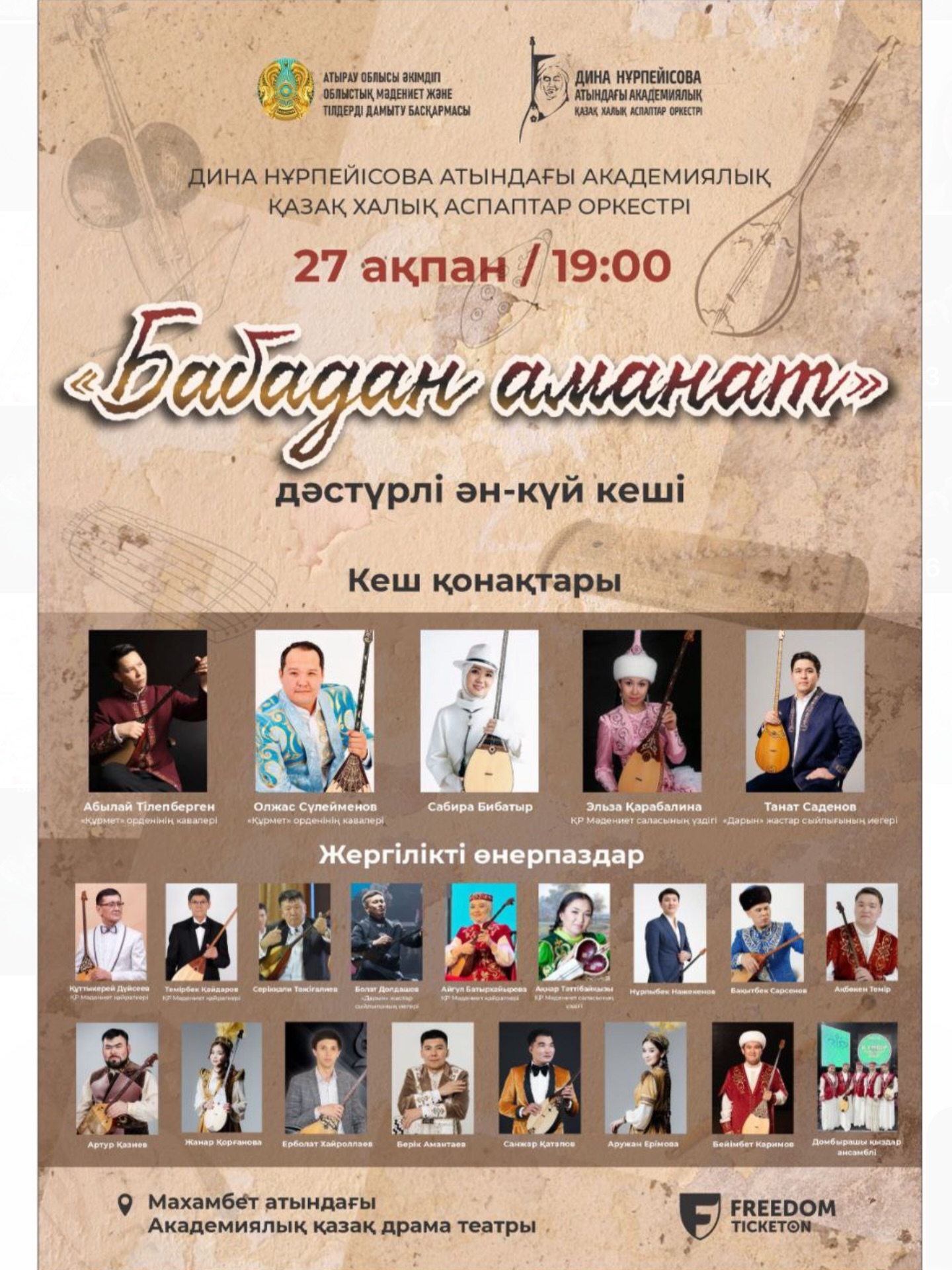 “Бабадан аманат” дәстүрлі ән-күй кешіне шақырамыз!