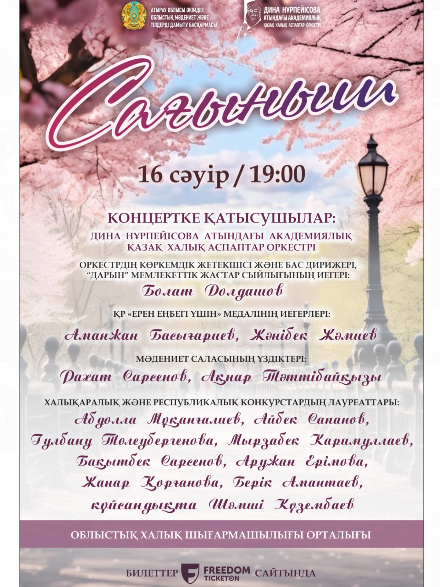 “Сағыныш” концертіне шақырамыз!