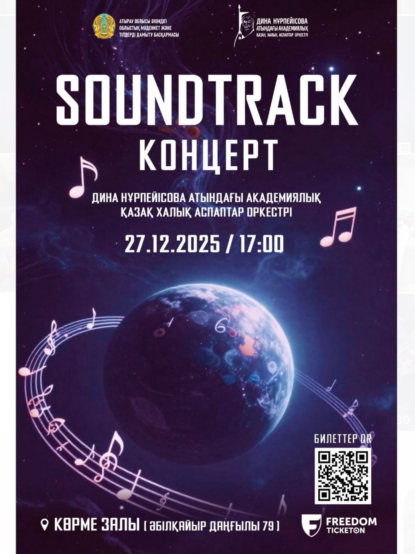 SOUNDTRACK концерті