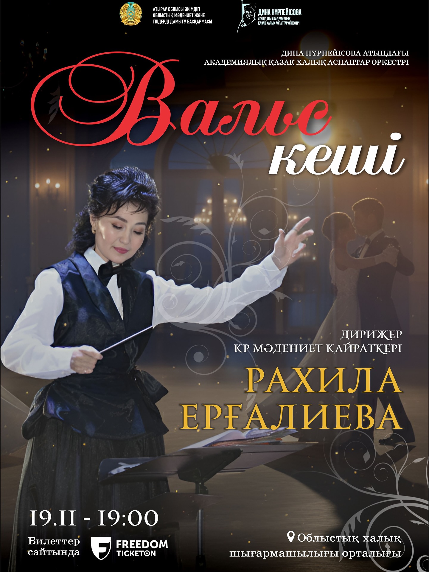 Вальс кеші