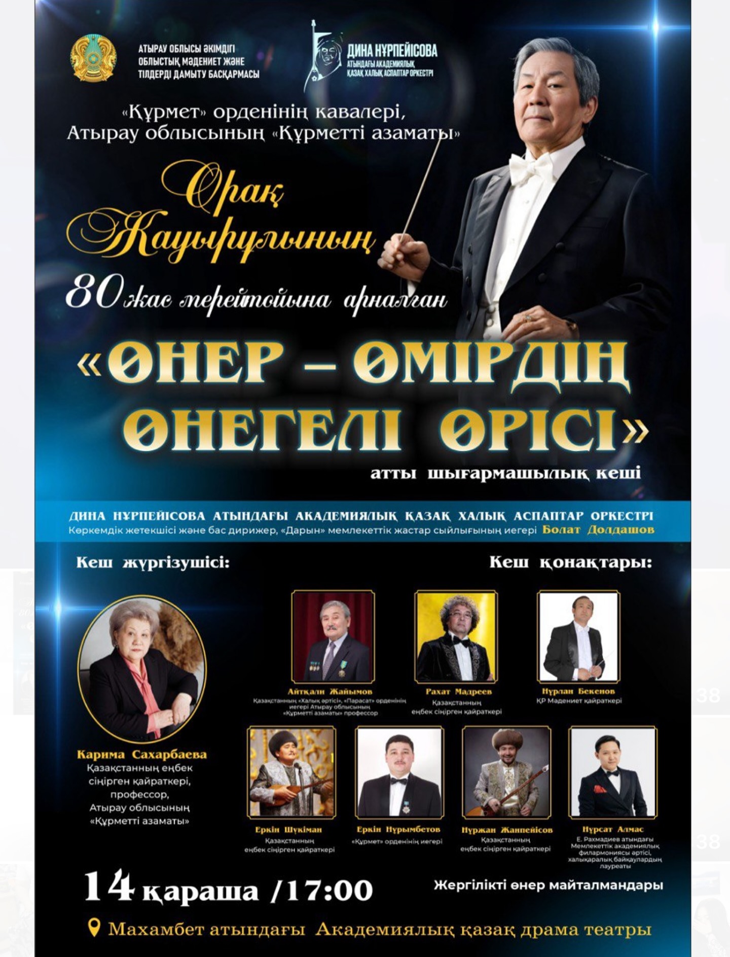 «Өнер – өмірдің өнегелі өрісі»