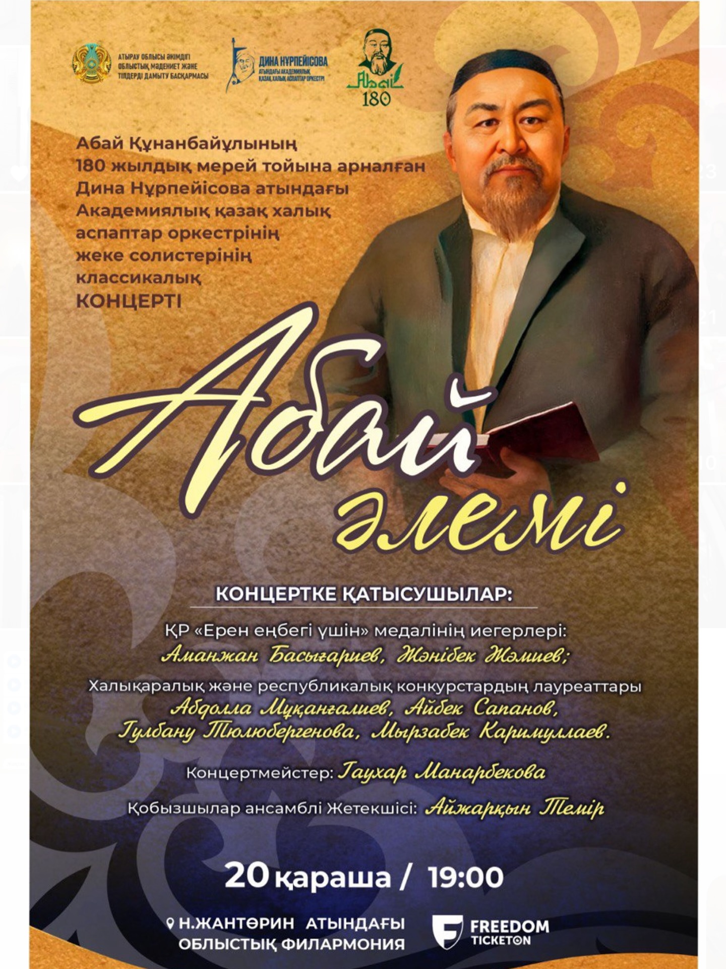 Абай әлемі