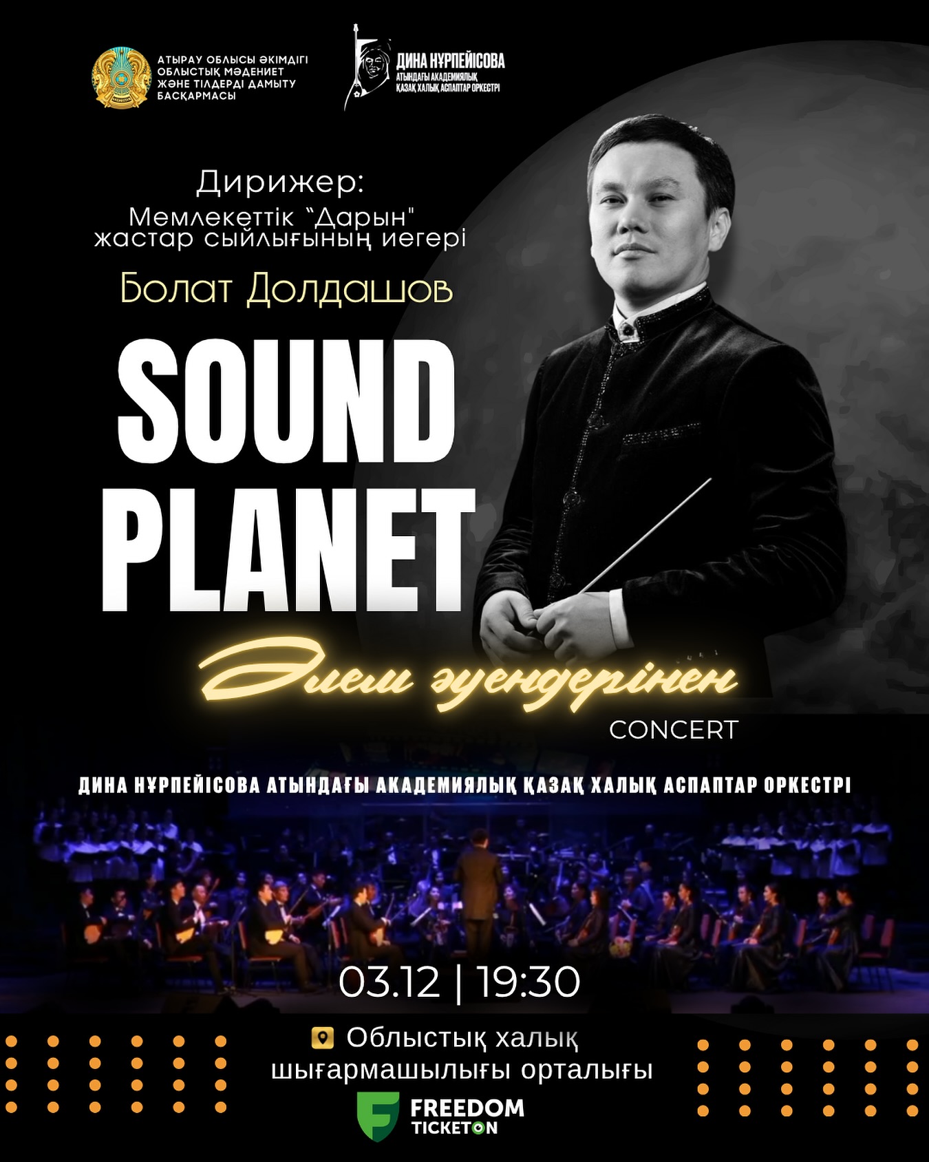 “Әлем әуендері” концерті